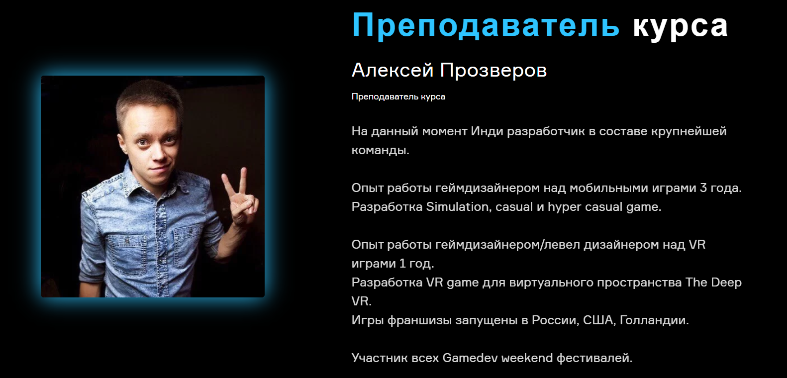 [Headline School] Геймдизайн (2020) [Алексей Прозв_1.png